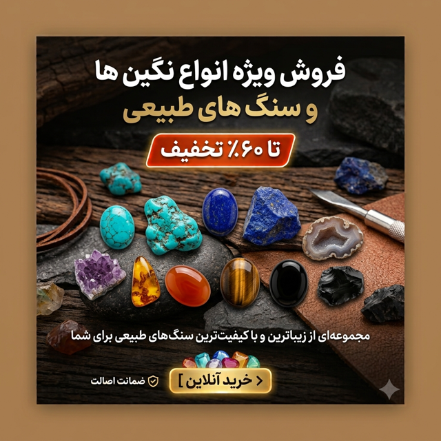 نگین های طبیعی
