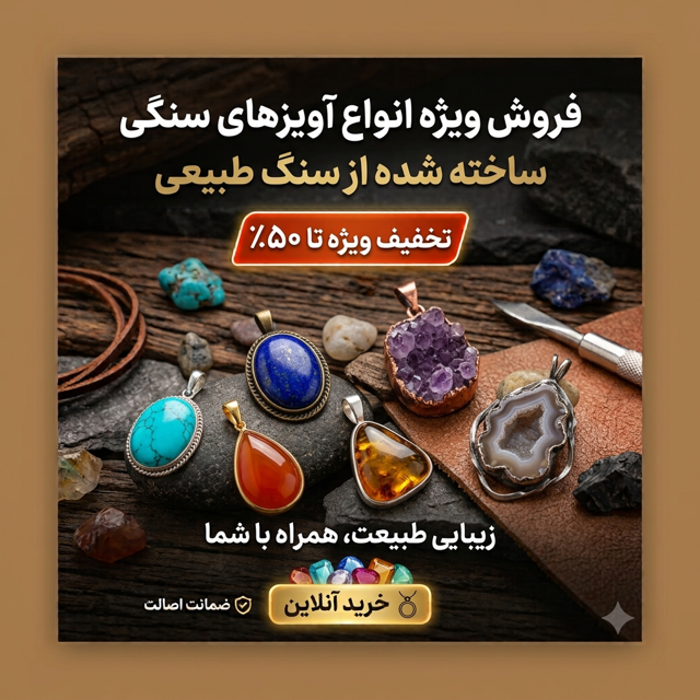 آویز و گردنبند