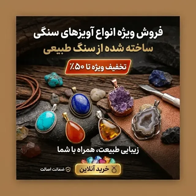 آویز و گردنبند