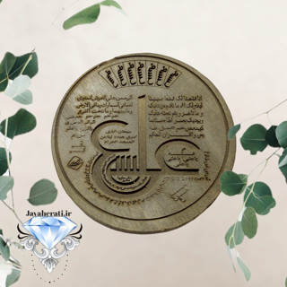لوح حدید حکاکی عین علی زیبا وارزشمند
